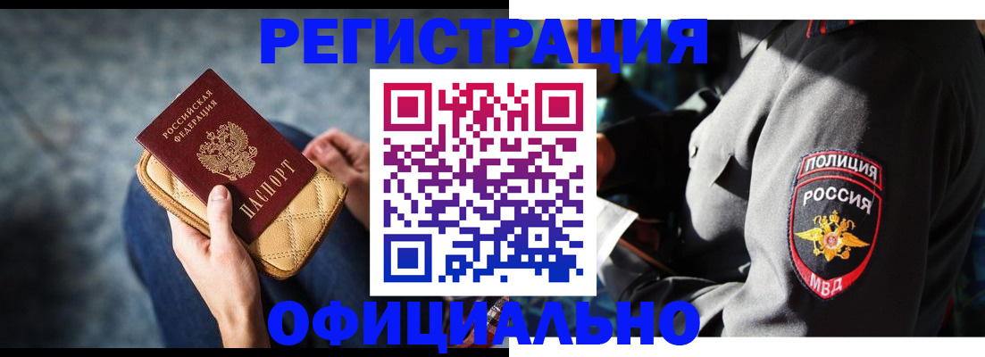 временная регистрация в Крыму