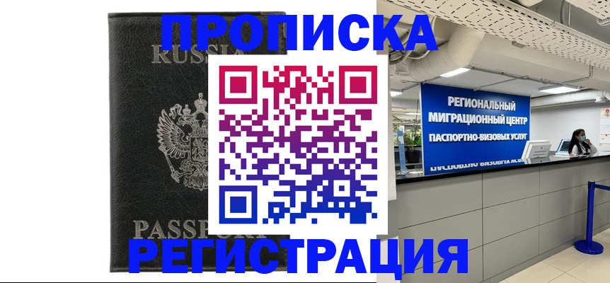 временная регистрация для школы в Крыму